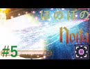 【Noita】ほのぼののいた #5 初走【VOICEVOX】