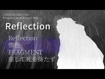 【C105】さーくるぺんぎつね PenguinJ 2ndEP「Reflection」XFD