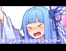 買ってよかったものランキングー！