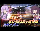 【バトオペ2】東北きりたんと半分以下でぶんぶんしたい機体【ZガンダムLv1】【VOICEROID実況】