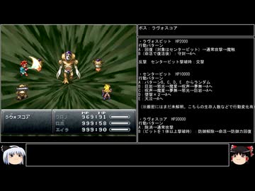 【クロノ・トリガー】一度使った物は次周回以降使用禁止で18周して全EDコンプ　part35【周回解禁縛り】