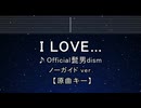 カラオケ♬ I LOVE... - Official髭男dism 【ガイドメロディなし】 BGM, 歌詞 ふりがな