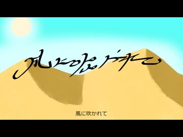 風に吹かれて / 初音ミク&BGM子