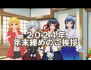 【動画納め】2024年最後の動画で締めの挨拶【ゆっくり雑談】