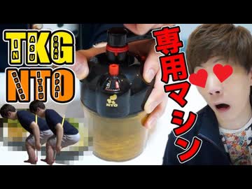 専用マシン誕生により究極(工口ティック)のTKGNTO(チソカスご飯抜ける月窒おっπ)ついに身寸米青www