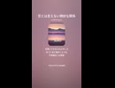 音楽作ってみた♯∞【対策対応版/ 歌詞表示あり】