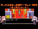 【キャラバンハート】ゆかあかが通ってこなかった神ゲーを初見プレイ　第5回　～キャラバンハート編～【Voiceroid実況】