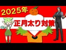 【こつこつダイエット】正月太り対策の提案　#ダイエット #diet #正月太り