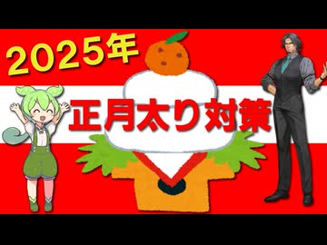 【こつこつダイエット】正月太り対策の提案　#ダイエット #diet #正月太り
