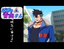 近所の青山さん　「眠気に負ける」
