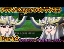 【ゲーム実況】クラスとKageroのドラクエ3Part4【ドラゴンクエスト3HD2D】
