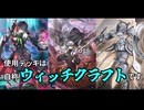 【遊戯王MD】出張パーツで戦ったWCS予選【WCS2024予選】