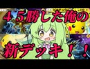 ずんだもん実況プレイ動画【ポケポケ】Tier１ピカチュウＥＸデッキでイベントマッチ４５勝した俺がTier１セレビィＥＸとTier１ミュウツーＥＸに勝てる新型ミュウツーＥＸ作った！！【ゲーム実況初心者】