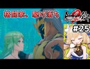 [ロマサガ2R] 人魚薬クリア　3代目皇帝、人魚と駆け落ちするのであった #25 [ずんだもん実況]