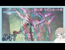 【#047｜界の軌跡/KAI NO KISEKI】第二部ケビンルート①～おや？　ケビンの様子が……！？※ネタバレ注意