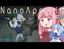 幼女戦記　ナノアポスル＃2　琴葉姉妹実況【NanoApostle】