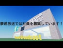 夢希放送　新CM ①