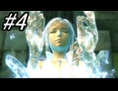 【初見実況】よく泣く人が楽しく遊ぶFF13#4【FF13】