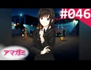 【実況】＃046：記憶喪失によるアマガミ 実況プレイ 1st Season 【森島はるか】