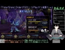 【FGO】今から始めるFGO(サブ垢)26日目(2024/12/30)のアーカイブ