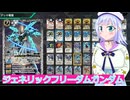 ジェネリックフリーダムガンダム,バトクロ実況28ボイスロイド解説