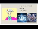 【雑談+アカペラ】カウントダウンジャパン2425当選！　アカペラはNEXT COLOR PLANET / 星街すいせい