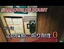＃3 下着姿の人を雪降る夜に外に連れ出すは名探偵【SHADOWS OF DOUBT】(ゆっくり実況）
