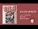 【Vlog?】イベントの記録【ジャンケットバンク】