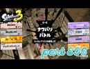 2024春 Fresh Seasonカタログレベル100を目指す！！【Splatoon3実況part896】