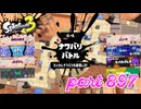 2024春 Fresh Seasonカタログレベル100を目指す！！【Splatoon3実況part897】