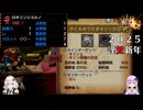 【MH4G】1/1配信だから防御力１にさせられた上位防具【VOICEROID2】