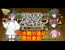 【ゆっくり実況】二水戦が遠足に行くようです 第13話【ファイアーエムブレム聖魔の光石　10章】