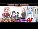 【アプリコット・リポート Ⅴ】 「プラム改造される」 ボイスロイド劇場 プラム改造手術カルテ？　＜華緒洲家総出演＞#琴葉茜　#琴葉葵 #紲星あかり #四国めたん #春日部つむぎ #雨晴はう