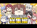 【手描き】ホロライブ手描き総集編【2024年】