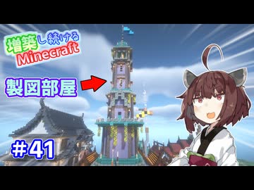 【マイクラ】増築し続けるMinecraft part41【VOICEROID実況】