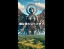 ミスリルジャイアント