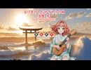 あけましておめでとうの唄