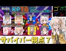 にゅー！つむぎちゃんのごぼぶれ動画　第３０回KPTB　サバイバー視点７【春日部つむぎ実況】【ドラゴンボールザブレイカーズ】