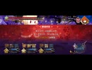 【FGO】戦闘動画。