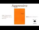 【オリジナル曲】Aggressive【GUMI】【ラブソング】