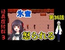 【 怪異症候群3 パート36 】chapter？ 氷室は美琴に怒られる。まぁ、今回は氷室が悪い 【 フリーゲーム  ホラーゲーム 都市伝説 】 【姦しくないホラー実況】