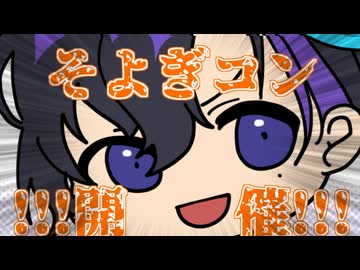 そよぎくんがiPadで作曲に挑戦するようです【そよぎコン/トーク】