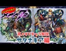 【メギド72】ハジメタテ向けメギド紹介 真15 サタナキア【7.2周年勝手にカウントダウン】
