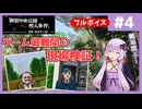 [探偵 神宮寺三郎 新宿中央公園殺人事件 : 第4回] 新宿中央公園での現場検証はこのゲーム最難関。いや、ちょっと理不尽では…【フルボイス実況】