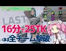 【エターナルリターン】40秒に1人倒して試合を終わらせることはできる/プリヤ修練日記#9【VOICEVOX実況】