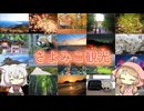 さよみこ観光 オープニング写真紹介①