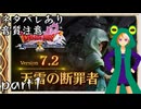 ネタバレあり【ドラゴンクエストⅩ Ver.7.2 天雷の断罪者】カエルな冒険者はアプデ初日から楽しむ【配信アーカイブ】part1