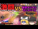 【DBTB】戦闘力5の饅頭　#4【ゆっくり実況】