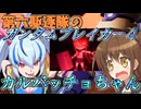 第六駆逐隊のガンブレ４　第２４話