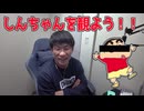 気分が落ち込んだ時はクレヨンしんちゃんを観よう